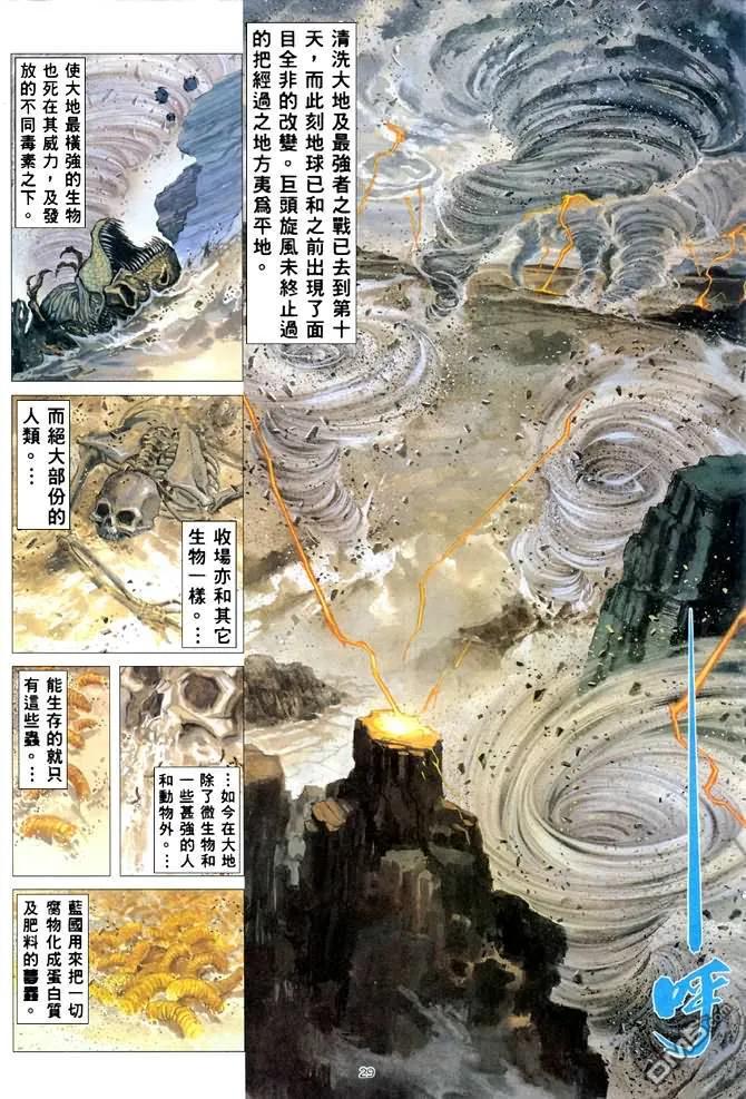 《武神》第165卷 第28页
