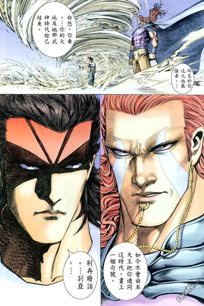 《武神》第165卷 第26页