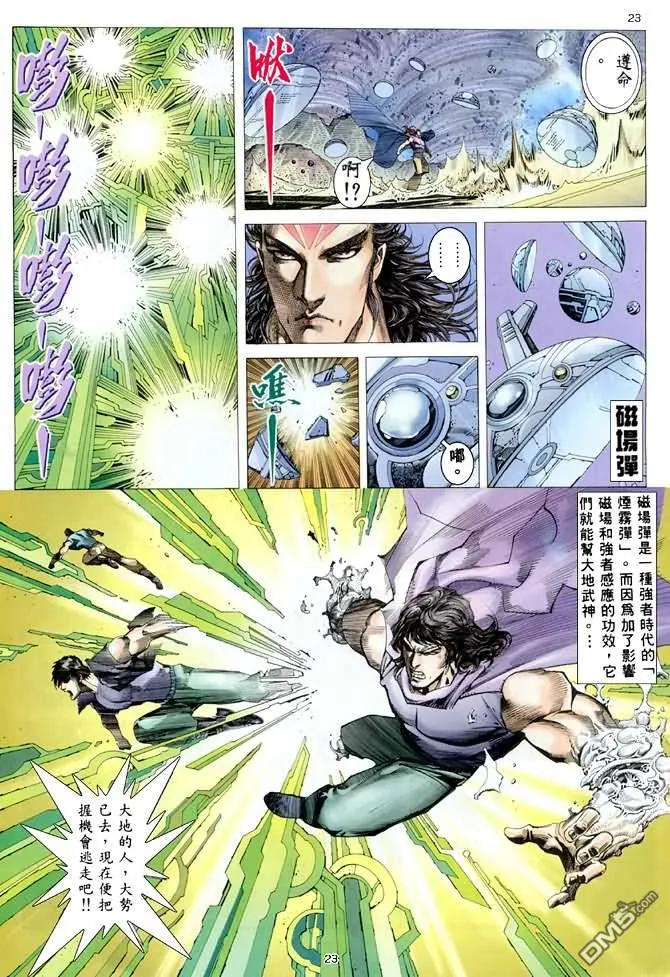 《武神》第165卷 第22页