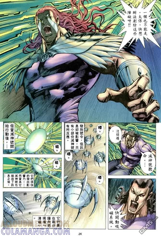 《武神》第165卷 第23页