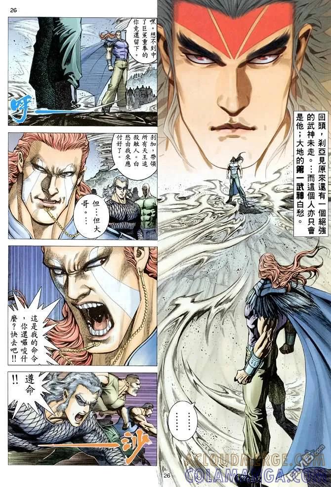 《武神》第165卷 第25页