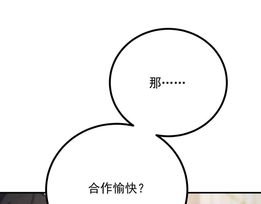 《公爵大人有隐疾》第13话 算什么喜欢 第94页