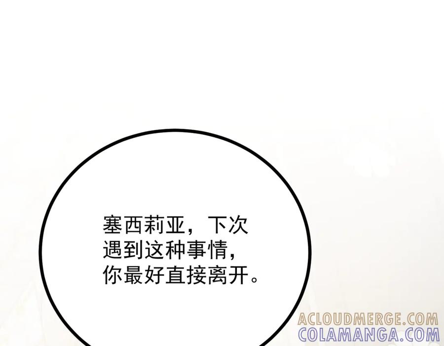 《公爵大人有隐疾》第13话 算什么喜欢 第97页