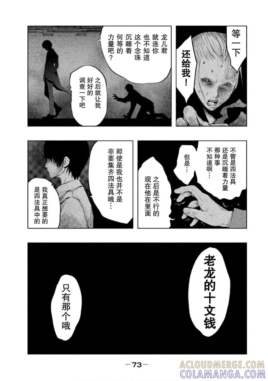 《当无火葬场的小镇里钟声鸣响时》第140话 期望还是幻想 第7页