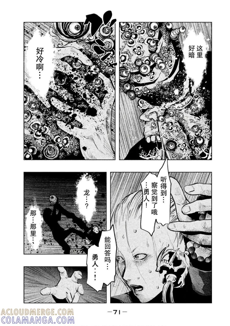 《当无火葬场的小镇里钟声鸣响时》第140话 期望还是幻想 第5页
