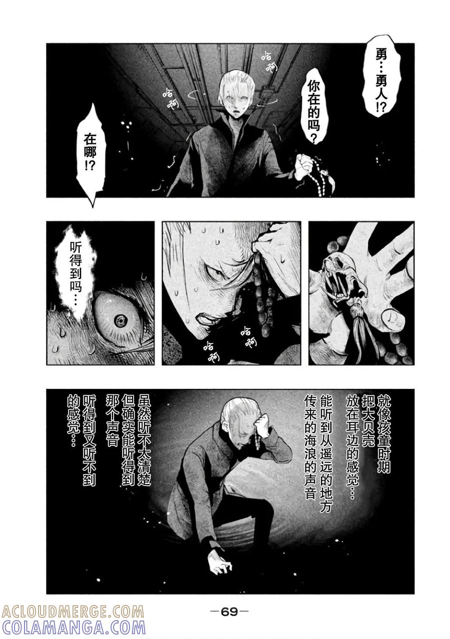 《当无火葬场的小镇里钟声鸣响时》第140话 期望还是幻想 第3页