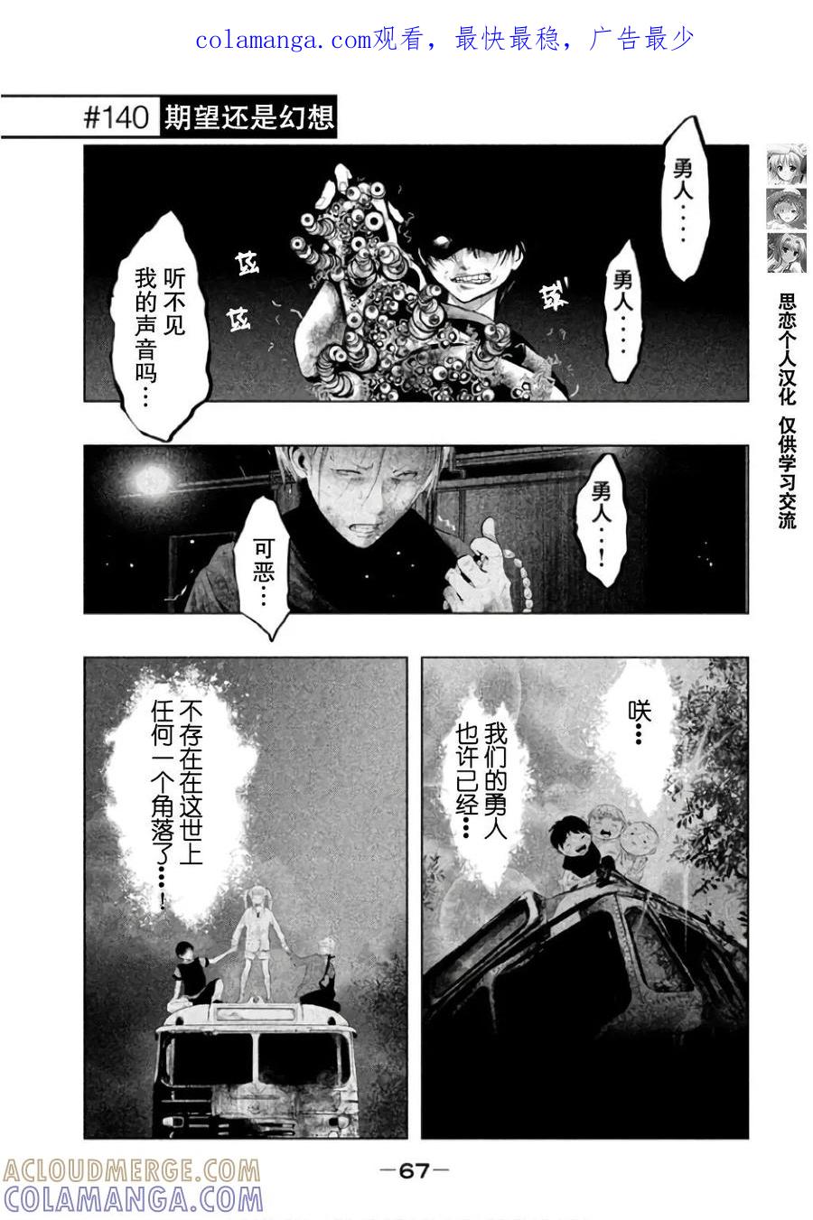 《当无火葬场的小镇里钟声鸣响时》第140话 期望还是幻想 第1页