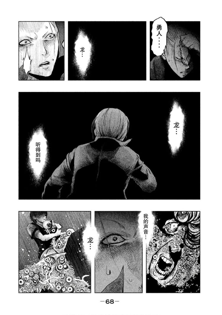 《当无火葬场的小镇里钟声鸣响时》第140话 期望还是幻想 第2页