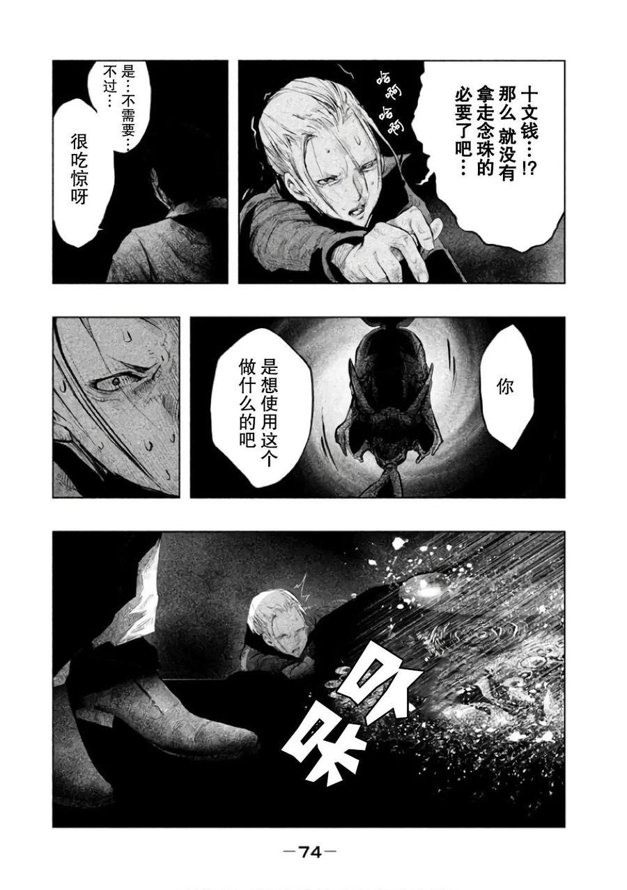 《当无火葬场的小镇里钟声鸣响时》第140话 期望还是幻想 第8页