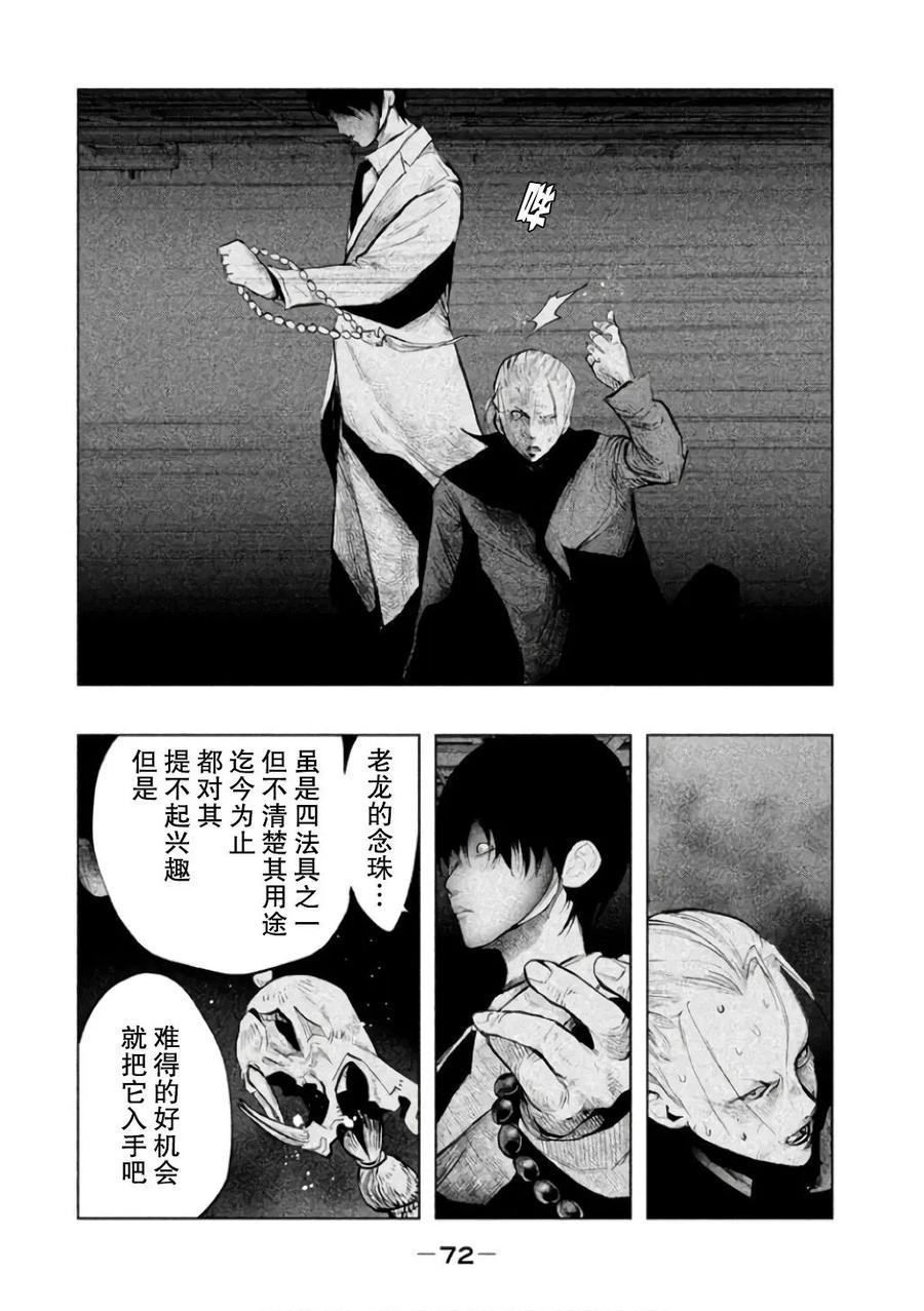 《当无火葬场的小镇里钟声鸣响时》第140话 期望还是幻想 第6页