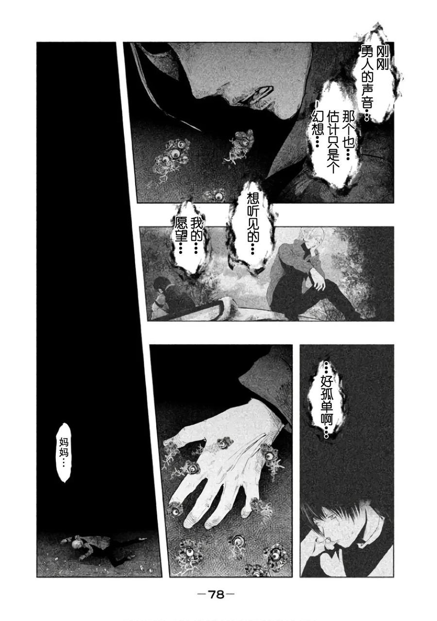 《当无火葬场的小镇里钟声鸣响时》第140话 期望还是幻想 第12页