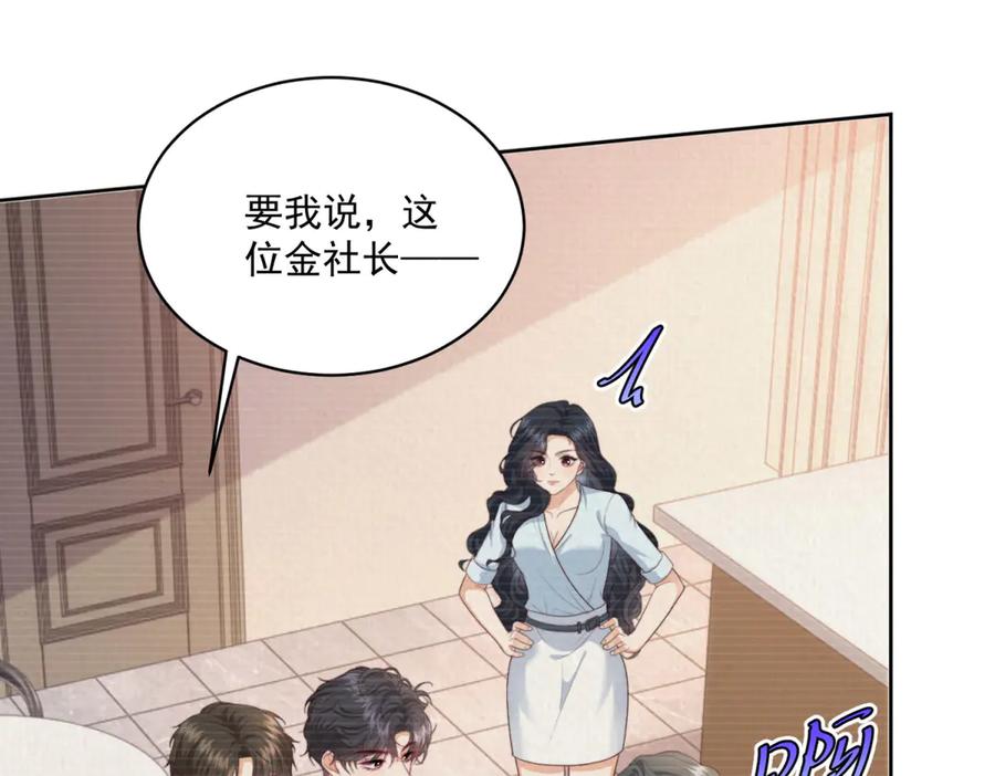 《会长的伪萌女友》第14话 危险降临 第32页