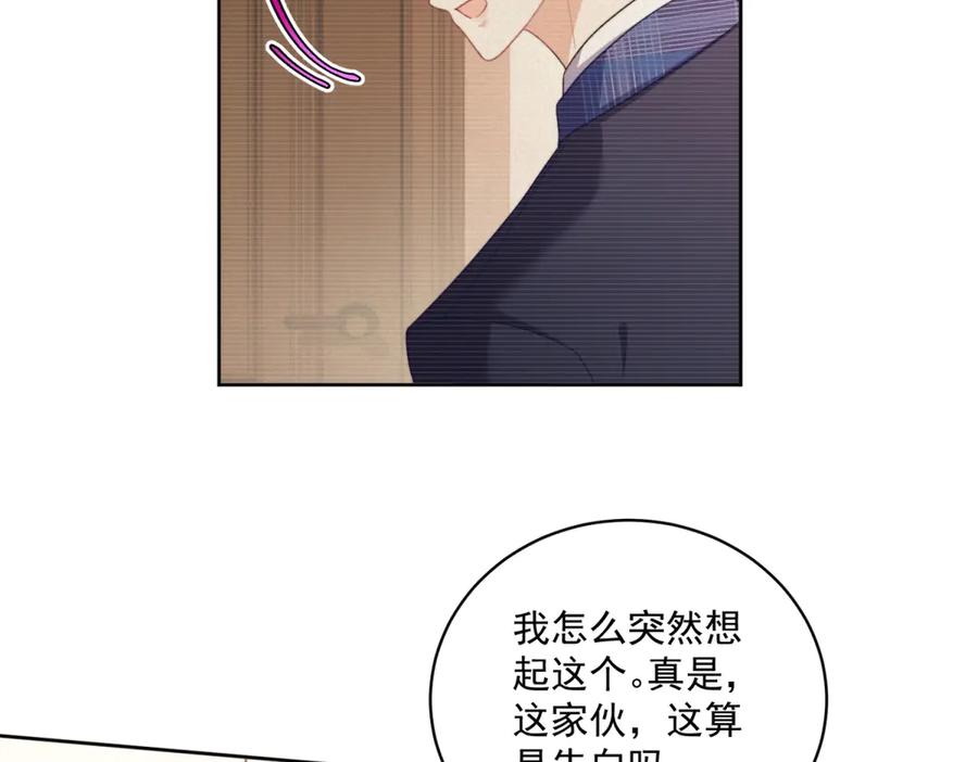 《会长的伪萌女友》第14话 危险降临 第27页