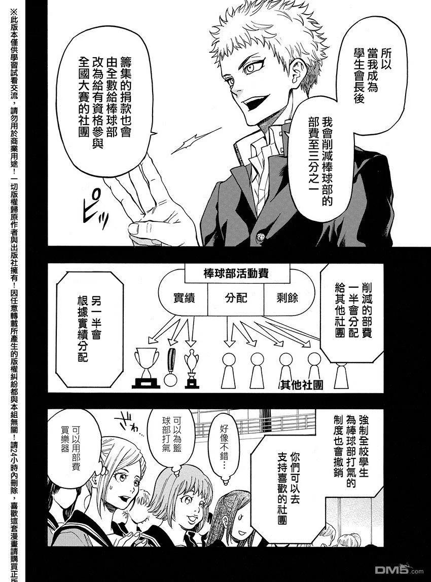 《Acma：Game》第168话 学生会选举 第12页