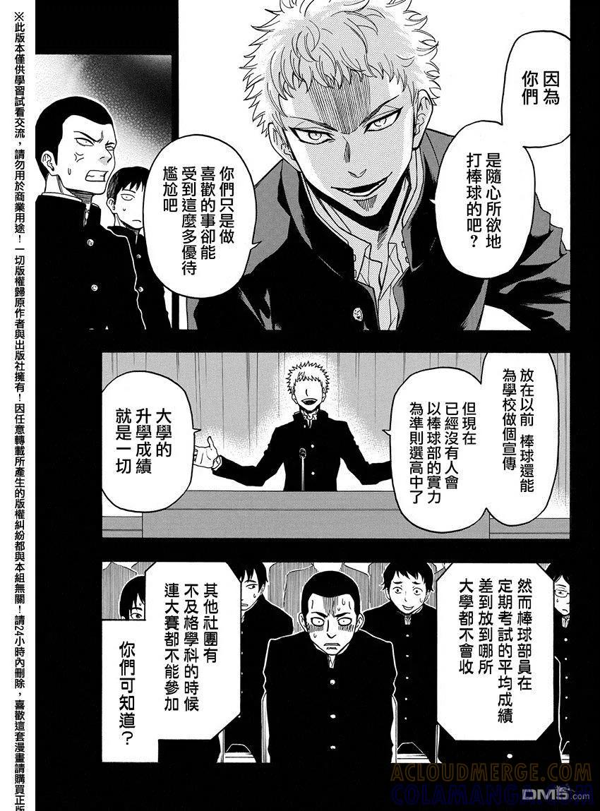 《Acma：Game》第168话 学生会选举 第11页