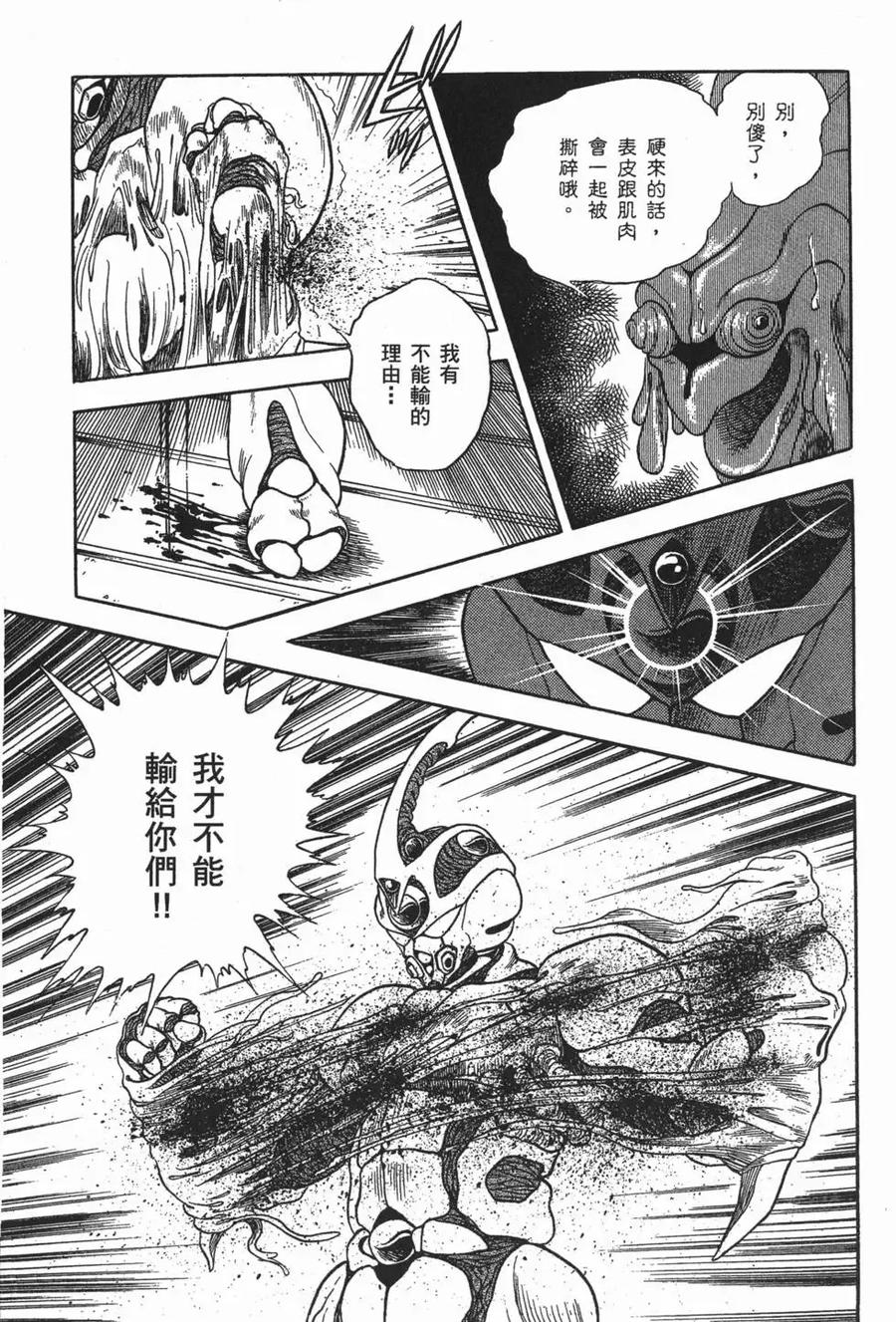 《强殖装甲凯普》第2卷 第96页