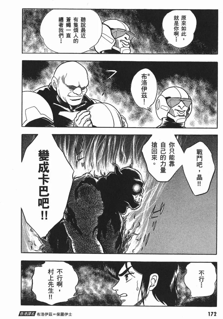 《强殖装甲凯普》第2卷 第175页