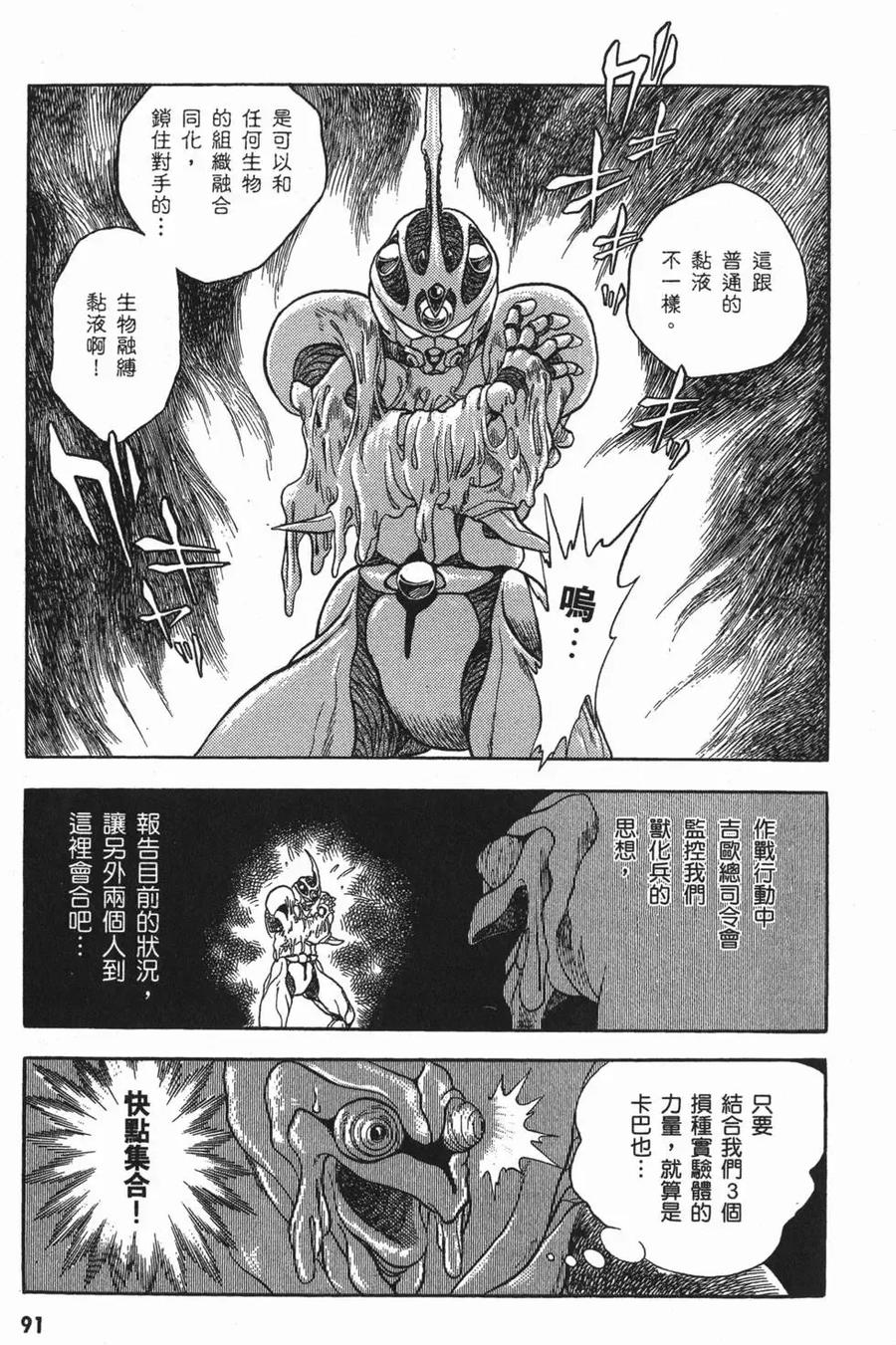 《强殖装甲凯普》第2卷 第94页