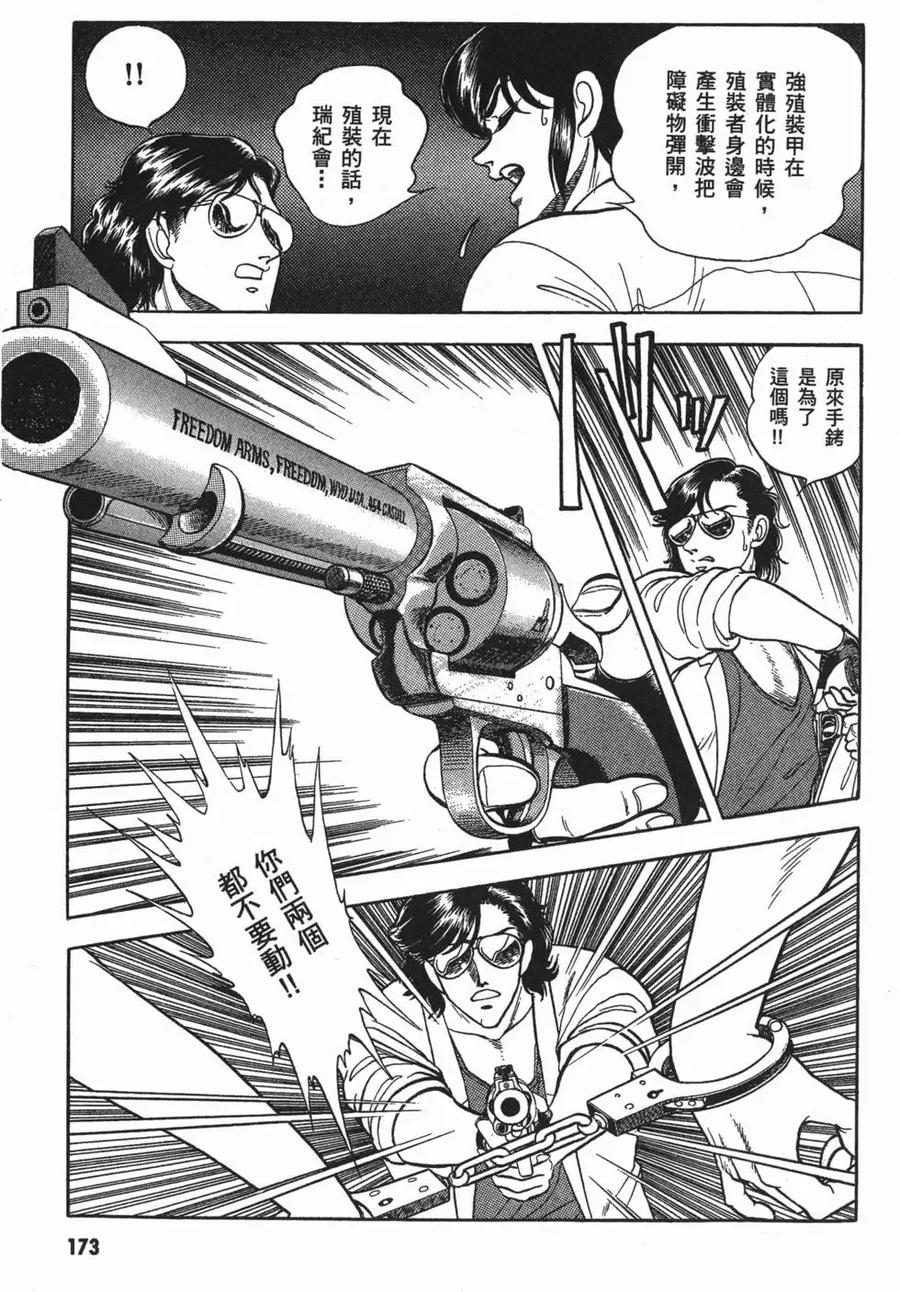 《强殖装甲凯普》第2卷 第176页
