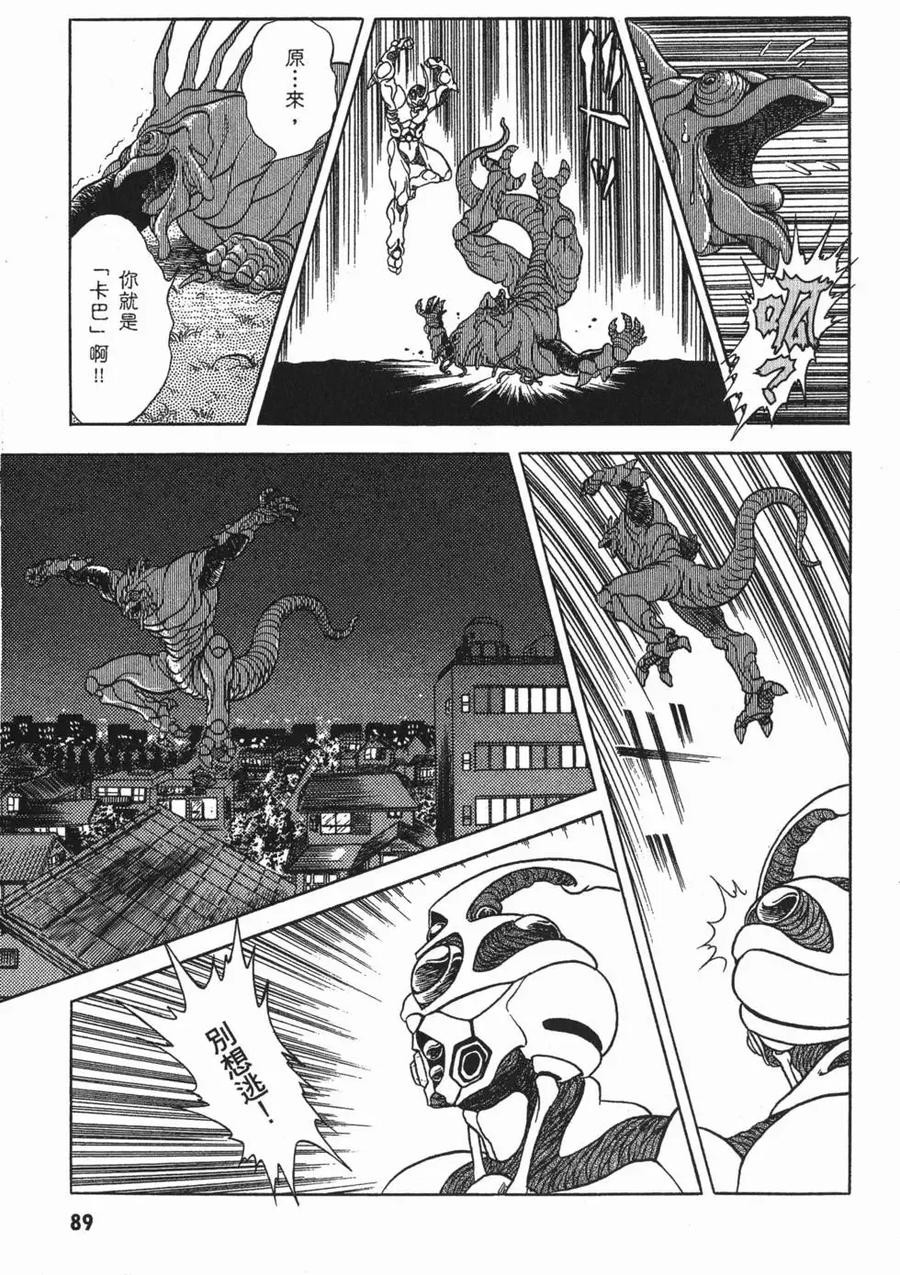 《强殖装甲凯普》第2卷 第92页