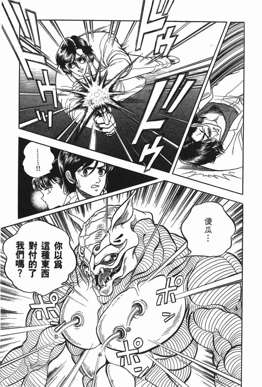 《强殖装甲凯普》第2卷 第178页