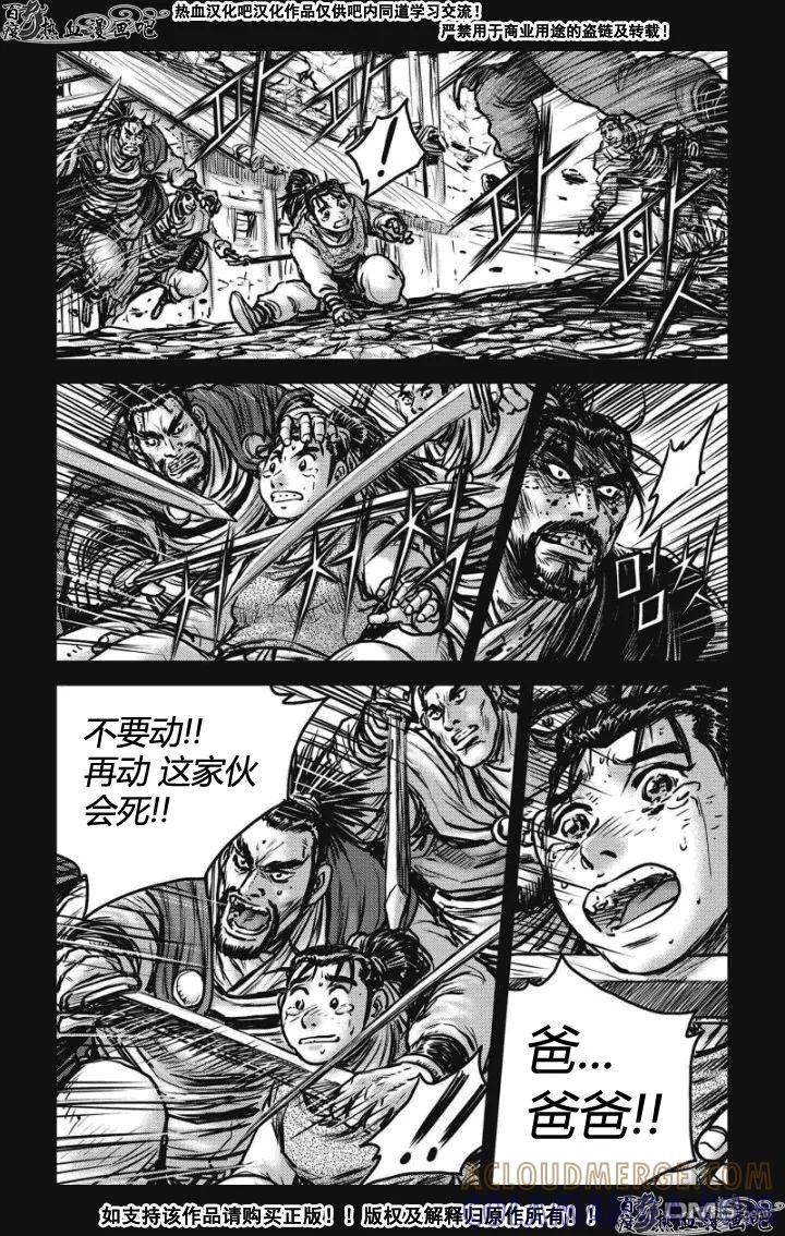 《热血江湖》第478话 第5页