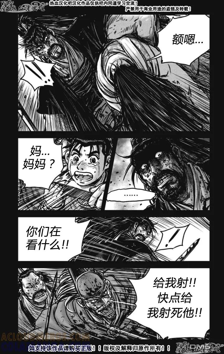 《热血江湖》第478话 第9页