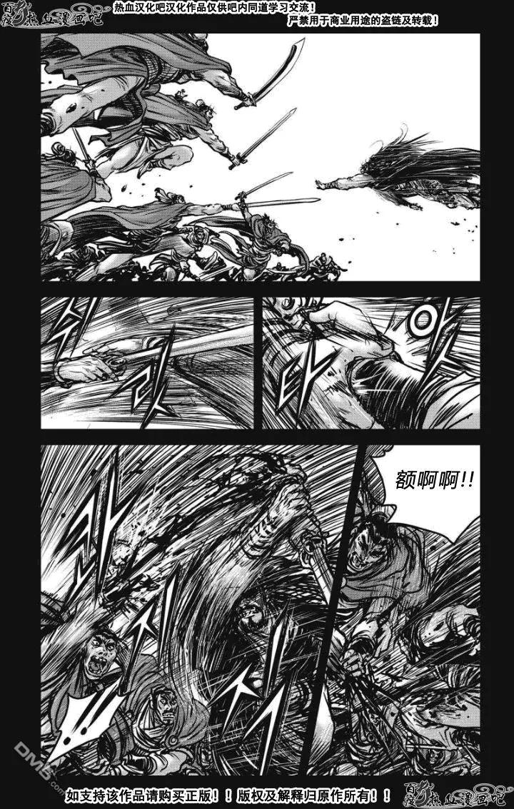 《热血江湖》第478话 第2页