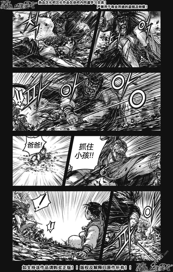 《热血江湖》第478话 第4页
