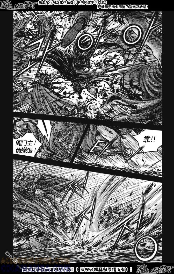 《热血江湖》第478话 第3页
