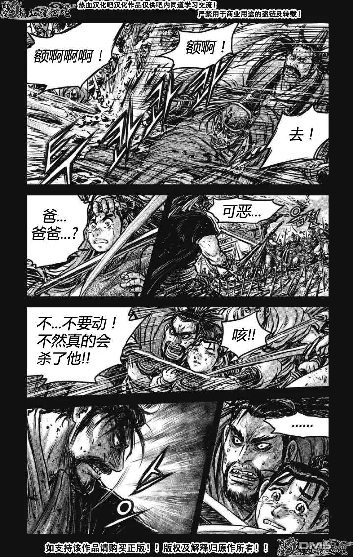 《热血江湖》第478话 第8页
