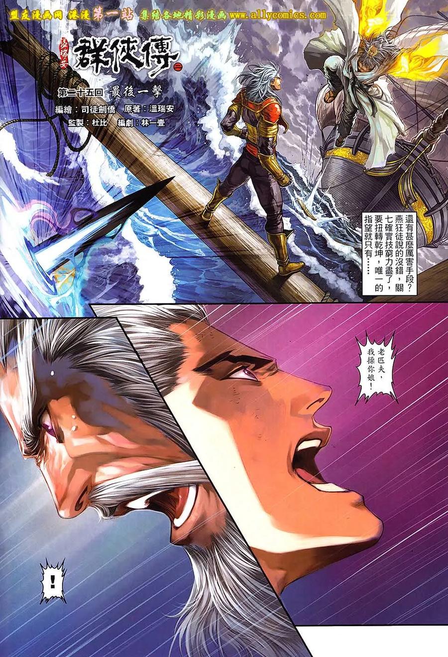 《温瑞安群侠传2》第25回 最后一击 第2页
