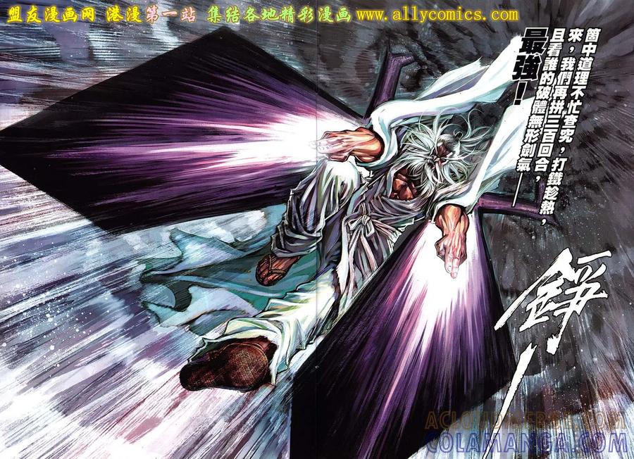 《温瑞安群侠传2》第25回 最后一击 第7页