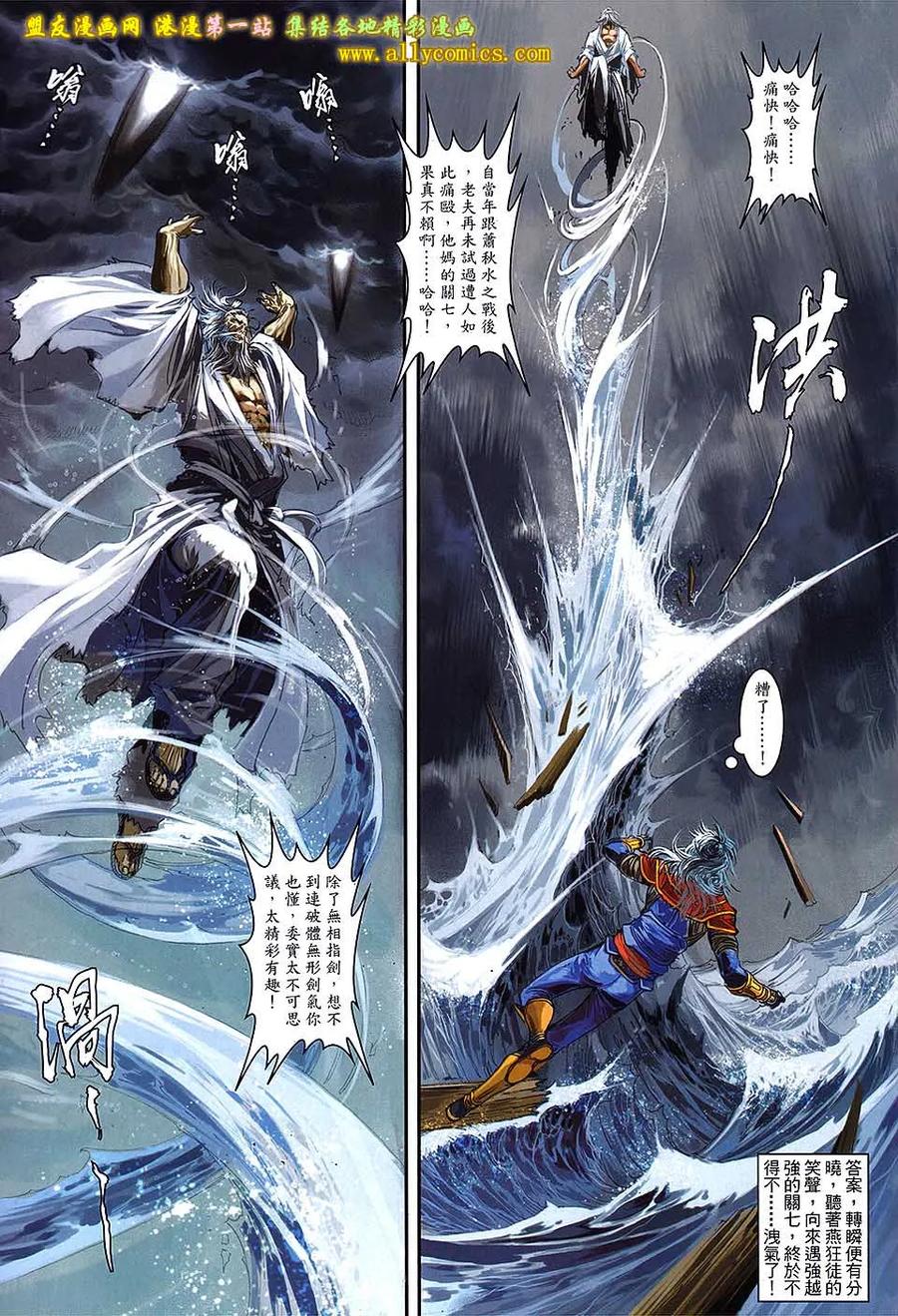 《温瑞安群侠传2》第25回 最后一击 第6页