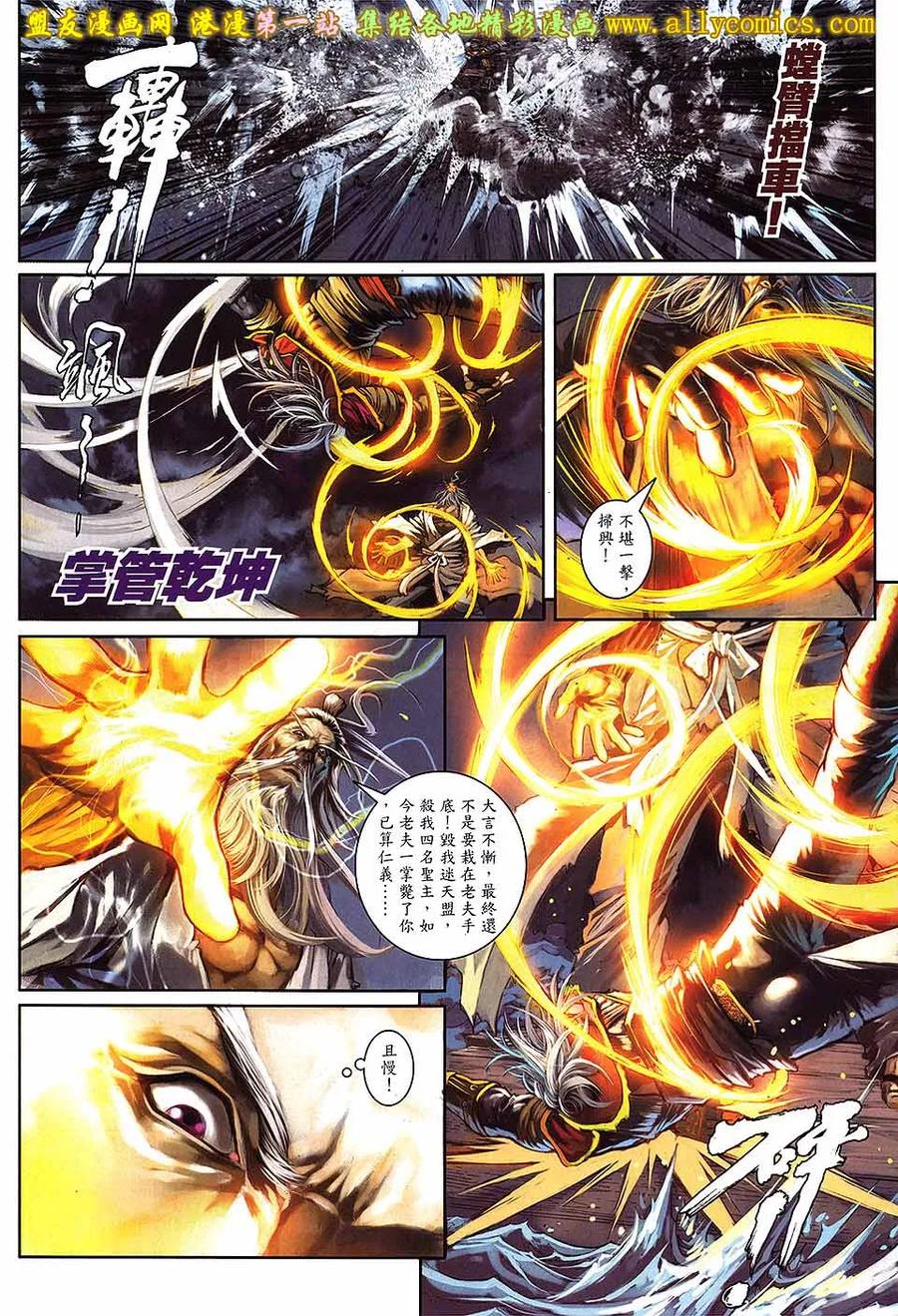 《温瑞安群侠传2》第25回 最后一击 第10页