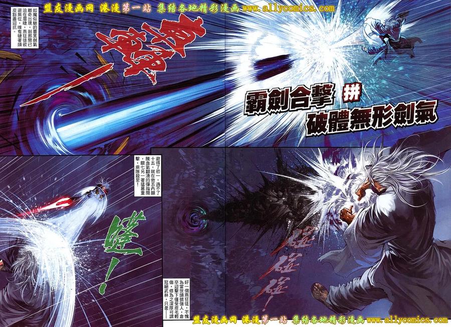 《温瑞安群侠传2》第25回 最后一击 第4页