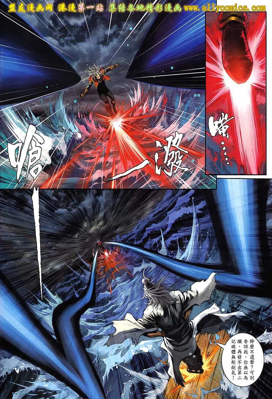 《温瑞安群侠传2》第25回 最后一击 第8页
