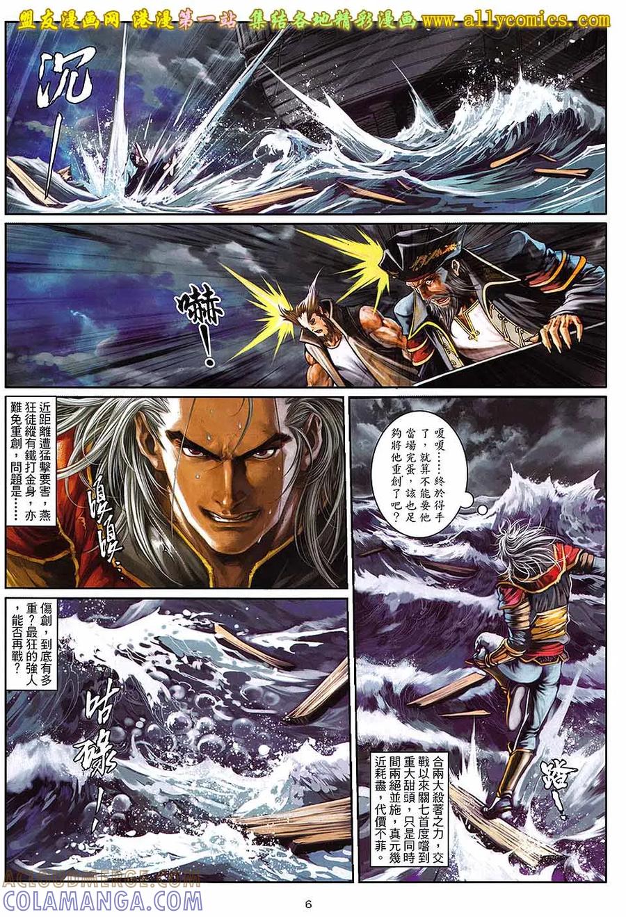 《温瑞安群侠传2》第25回 最后一击 第5页