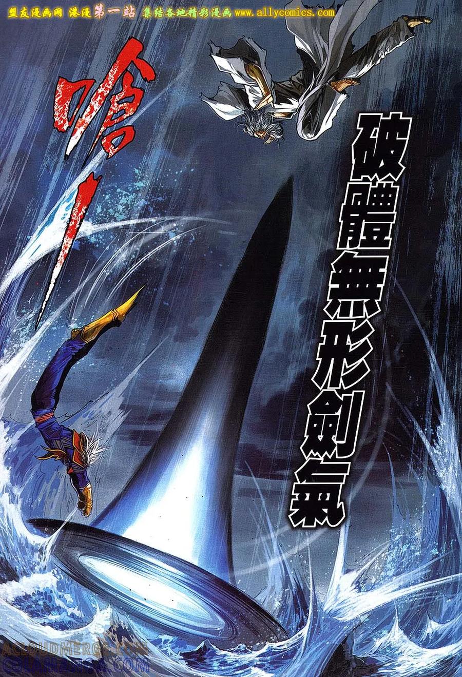 《温瑞安群侠传2》第25回 最后一击 第3页
