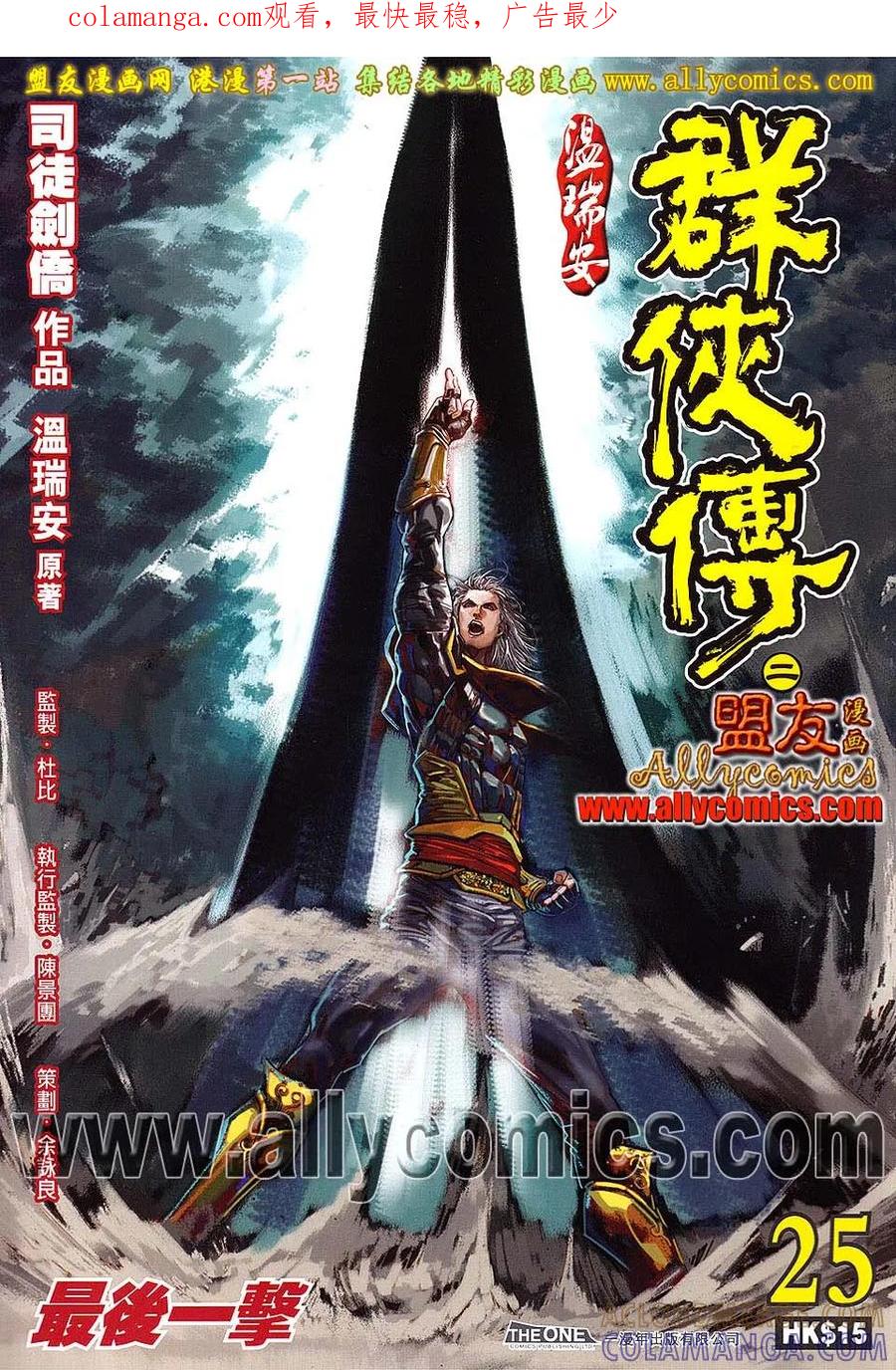 《温瑞安群侠传2》第25回 最后一击 第1页
