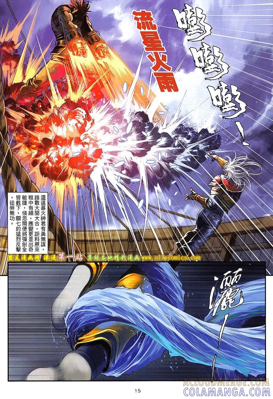 《温瑞安群侠传2》第26回 当关七遇上第七 第15页