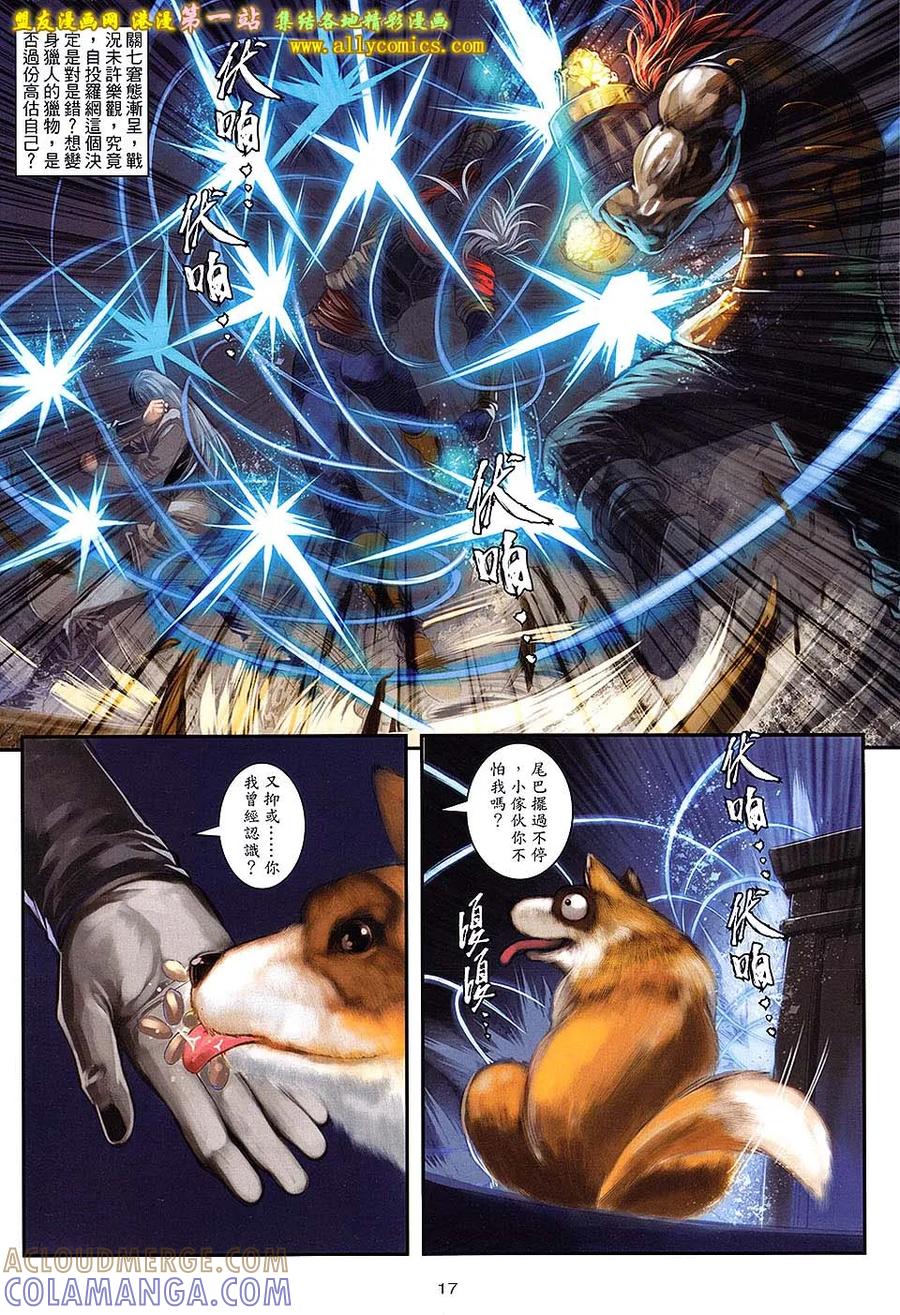 《温瑞安群侠传2》第26回 当关七遇上第七 第17页