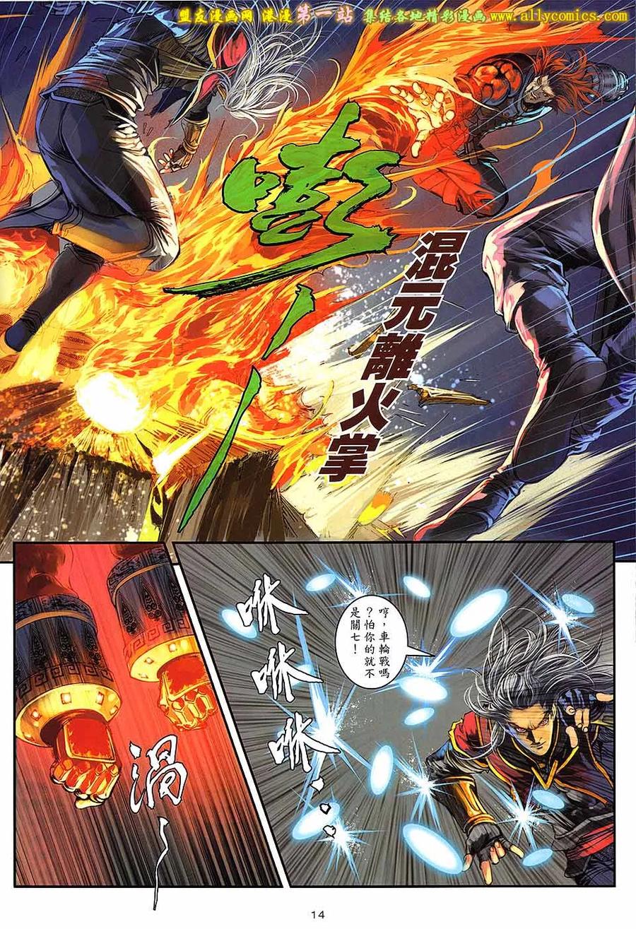 《温瑞安群侠传2》第26回 当关七遇上第七 第14页