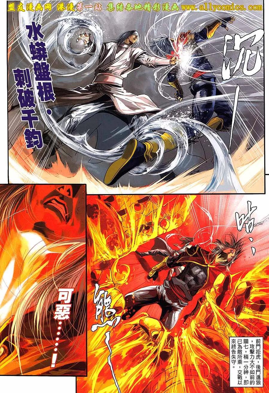 《温瑞安群侠传2》第26回 当关七遇上第七 第16页