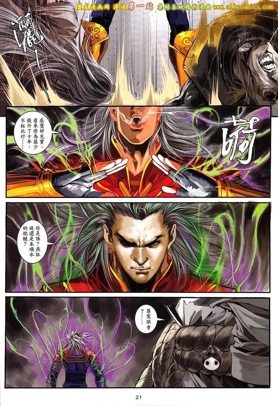 《温瑞安群侠传2》第26回 当关七遇上第七 第20页
