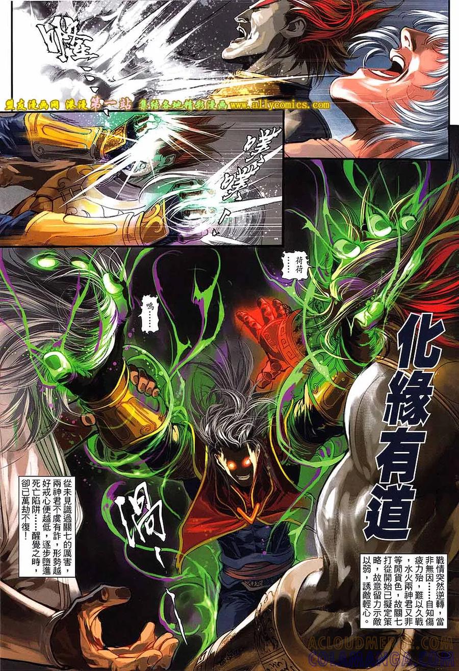 《温瑞安群侠传2》第26回 当关七遇上第七 第19页