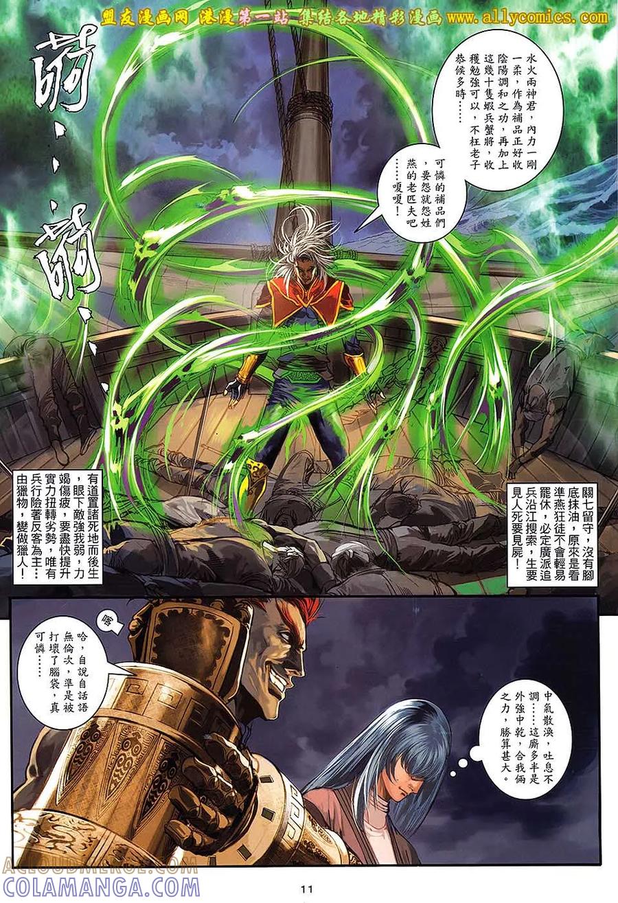 《温瑞安群侠传2》第26回 当关七遇上第七 第11页