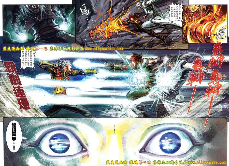 《温瑞安群侠传2》第26回 当关七遇上第七 第18页