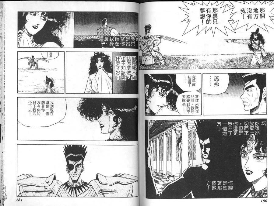 《热血江湖》第3卷 第89页