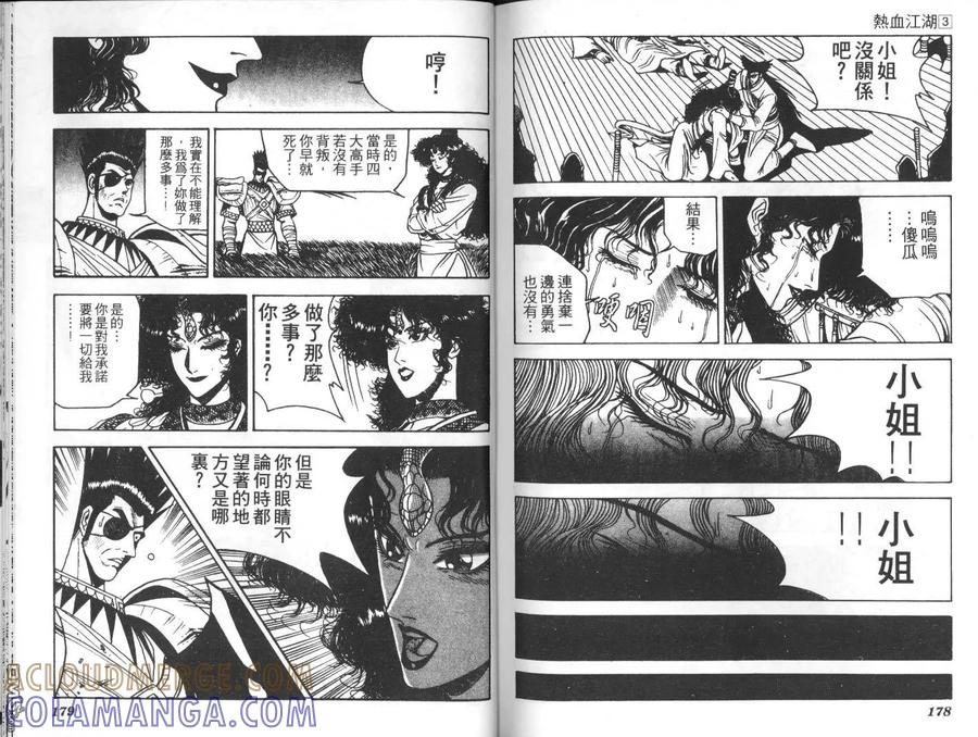 《热血江湖》第3卷 第88页